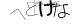 CAPTCHA
