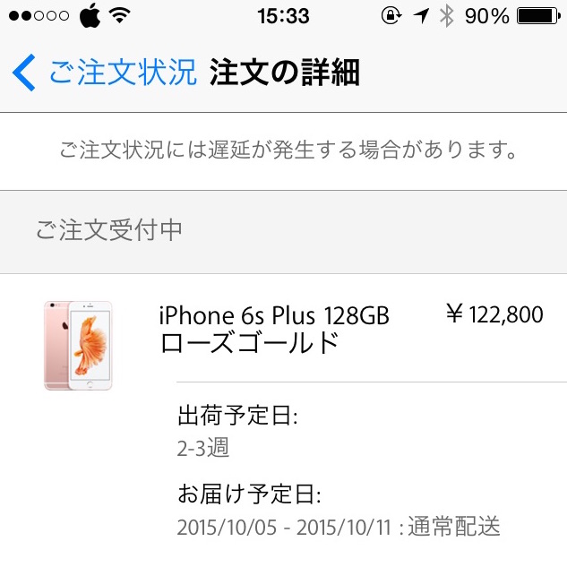 Iphone 6s予約受付開始 日本 香港で2台のiphone 6s Plus予約完了 小龍茶館