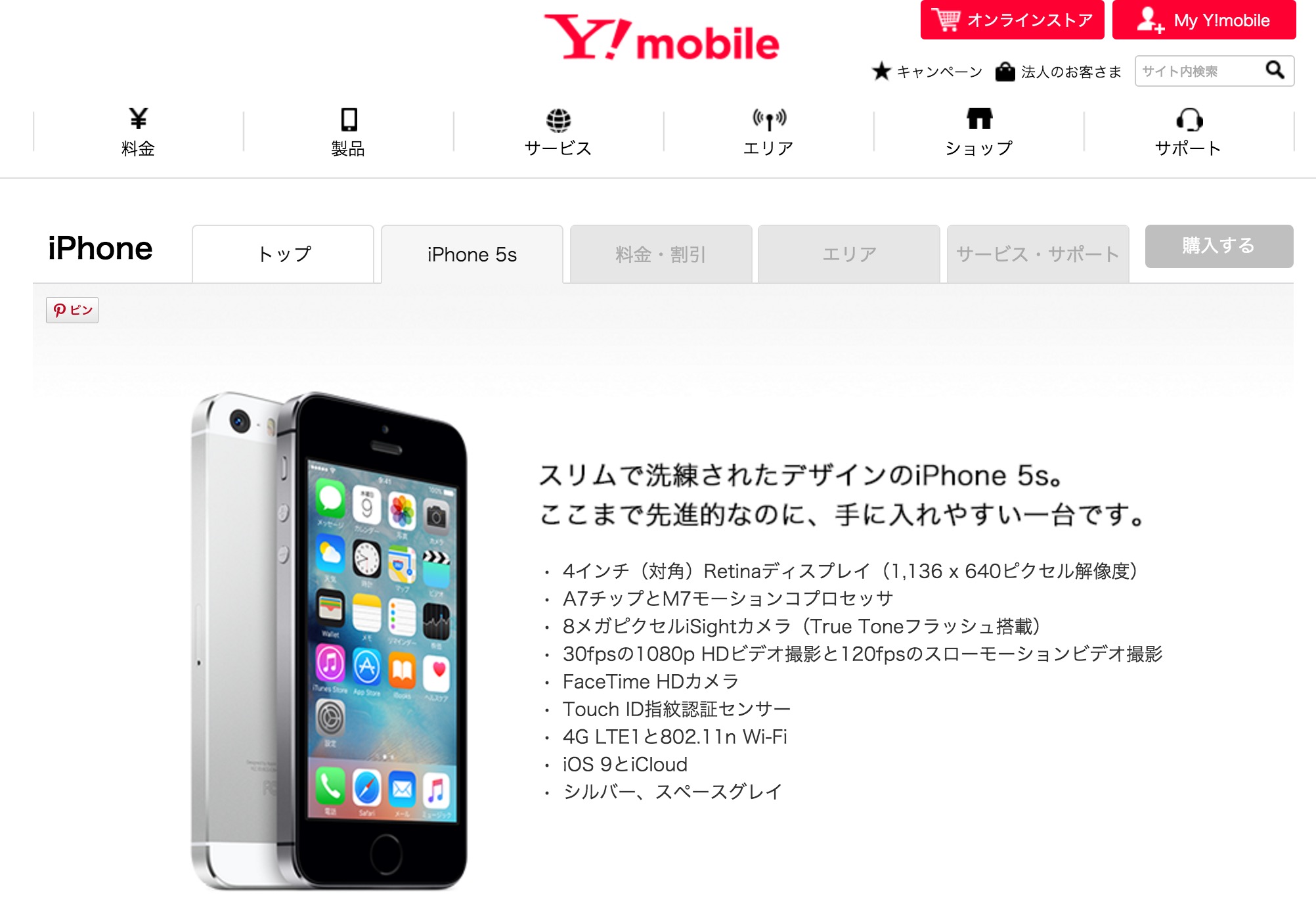 小龍茶館ファクトリーアンロック】Y!mobile(ワイモバイル)のiPhone 5s ...