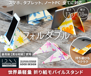 『フォルダブル2（Foldable2）』