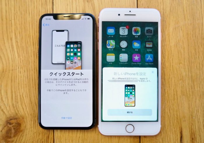 iPhone移行アシスタント