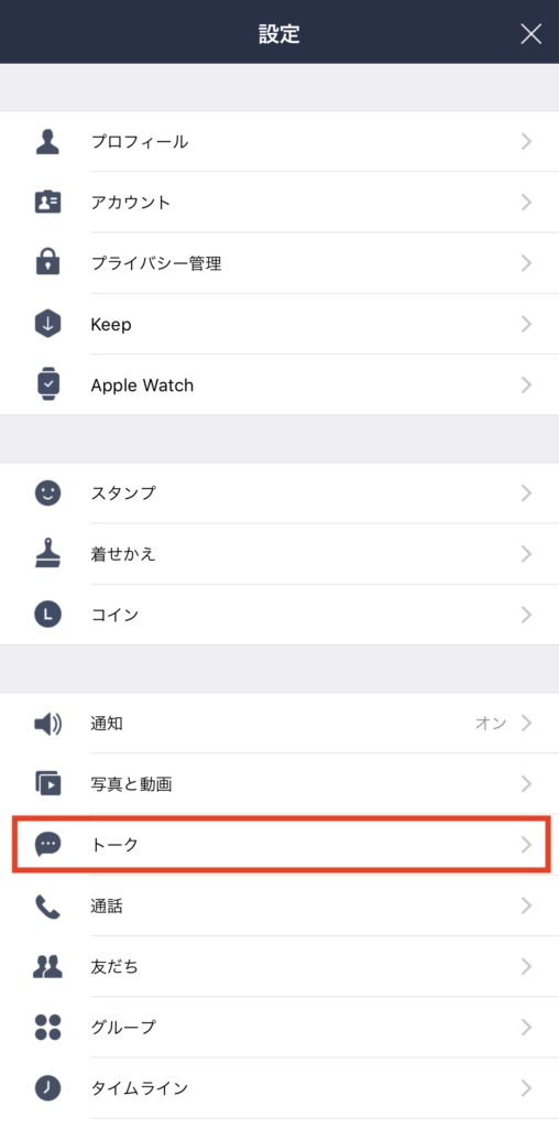 iPhone移行 iOS12 Line トーク履歴 バックアップ