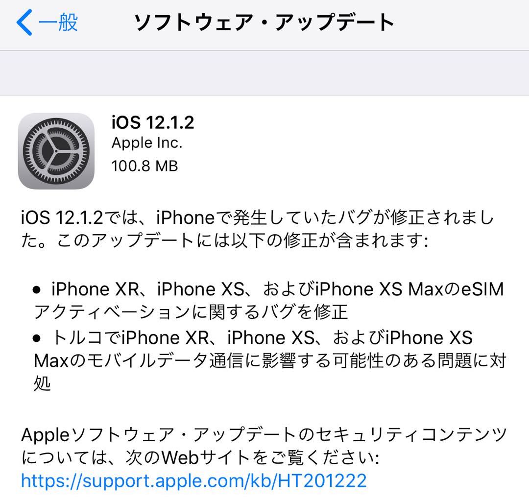 Apple Ios 12 1 2アップデートをリリース Iphone Xr Xs Xs Maxのesimアクティベーションに関するバグを修正 小龍茶館