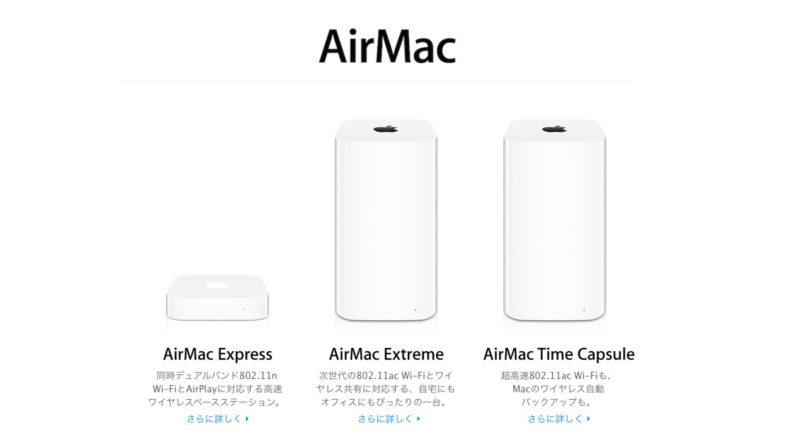 AirMac Extreme 2台セット