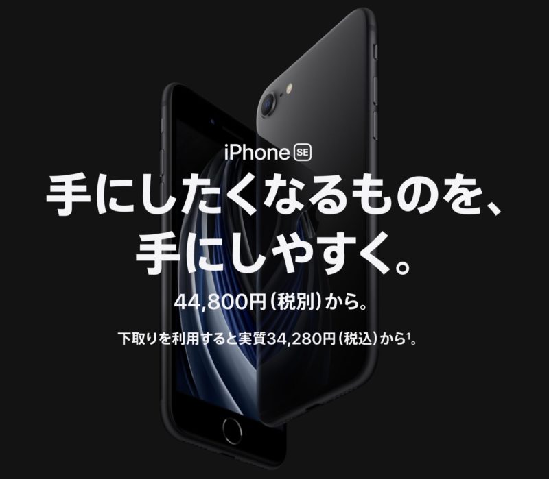 iPhone SE 第2世代 公式サイトの日英中キャッチコピーを比較してみた