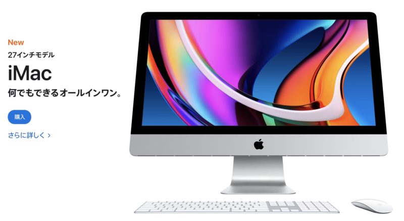 Apple、恐らく最後となるIntel iMac 27インチモデルをアップデート。第