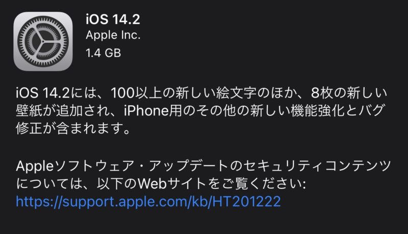 Apple Ios 14 2 Ipados 14 2正式版を一般向けにリリース いくつかのバグ修正 小龍茶館