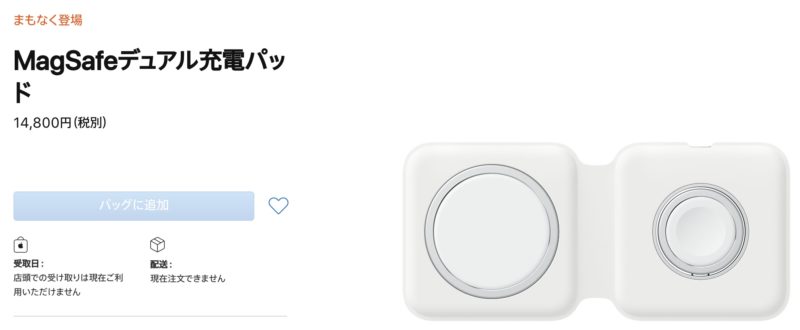 スイスのAppleリセラーがMagsafeデュアル充電パッドの販売開始日を曝露