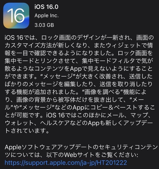 Apple、iOS 16とiPadOS 15.7およびwatchOS 9正式版をリリース、macOS 