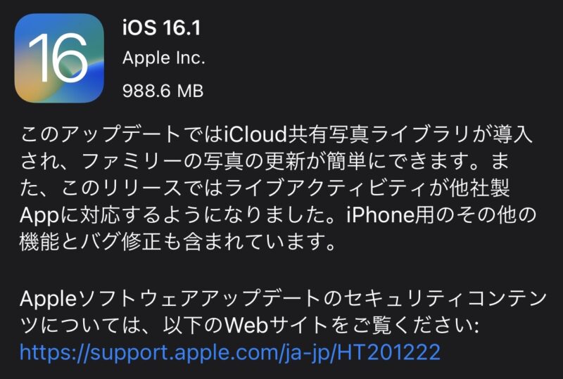 Apple、iOS/iPadOS 16.1をリリース。macOS 13 Ventura、watchOS 9.1も