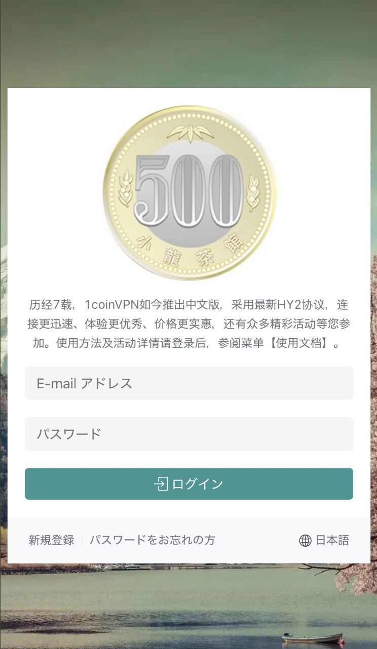 外研社-1coinVPN」という当方の1coinVPN中国版を騙る偽サービスにご