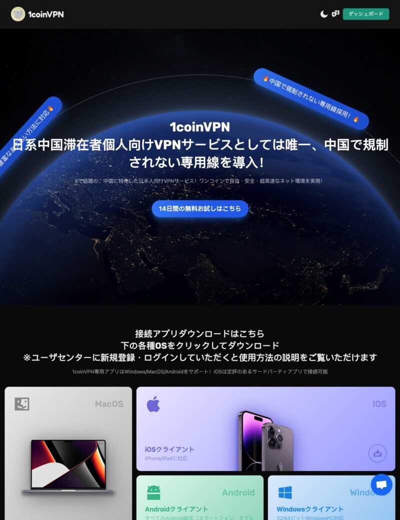 1coinVPNのサイトリニューアル＆ユーザセンターと統合しました！ | 小龍茶館